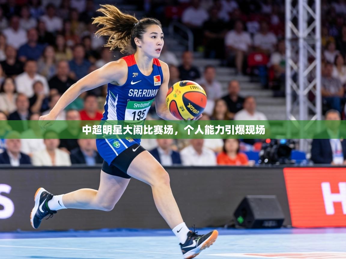 中超明星大闹比赛场，个人能力引爆现场  第2张