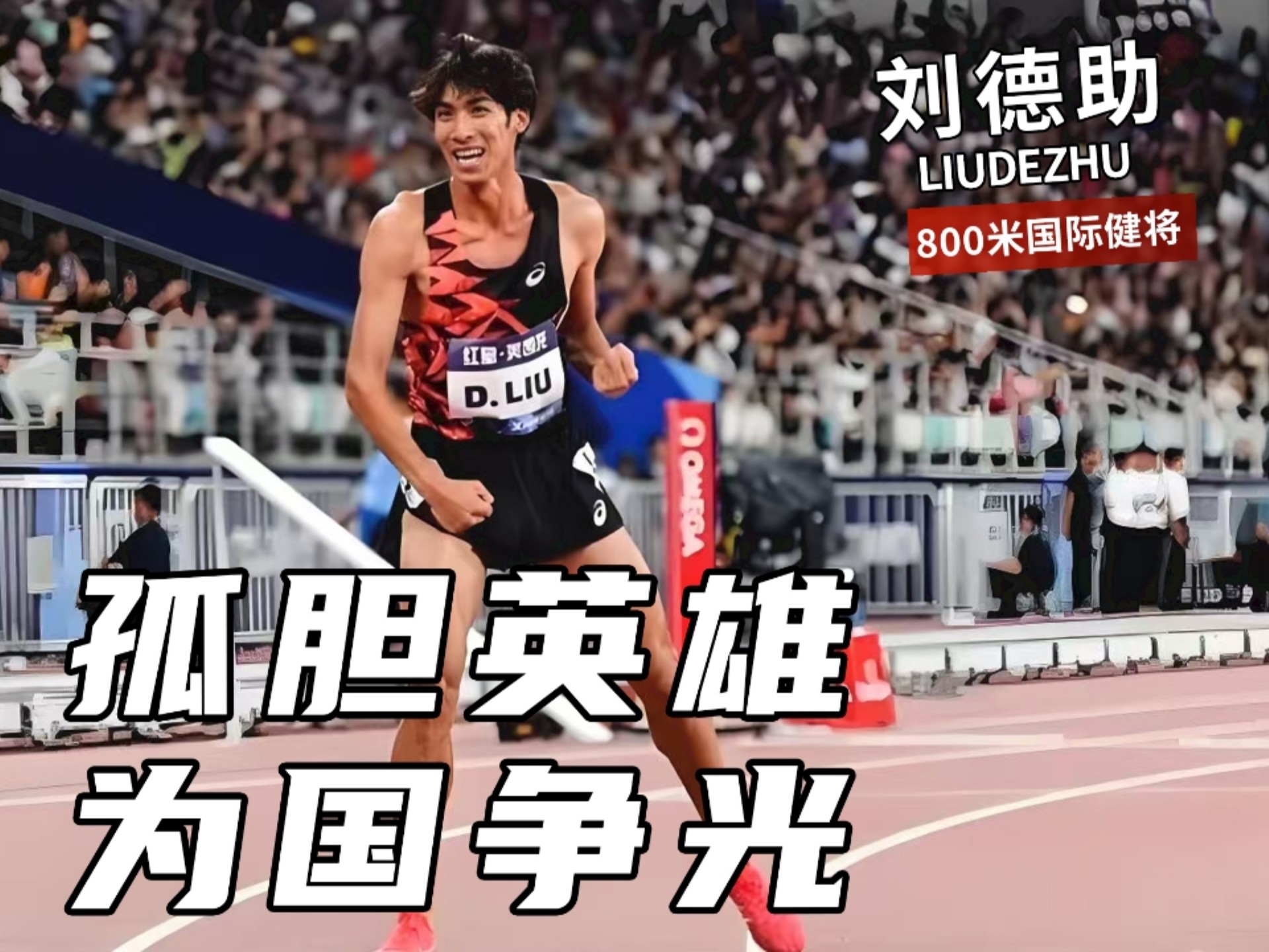 运动健将勇夺头名,风采表现引热议的简单介绍 运动健将勇夺头名,风采表现引热议的简单介绍