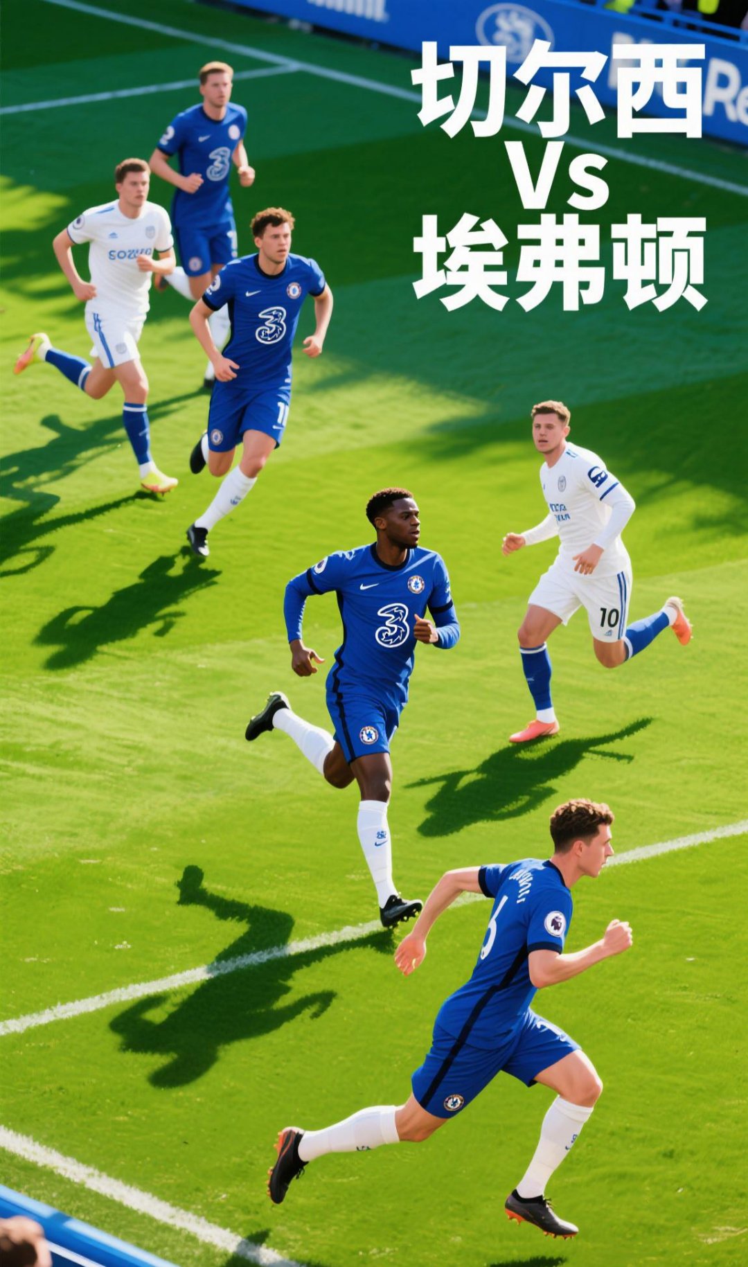 切尔西全队表现稳定,取得胜利的简单介绍 切尔西全队表现稳定,取得胜利的简单介绍