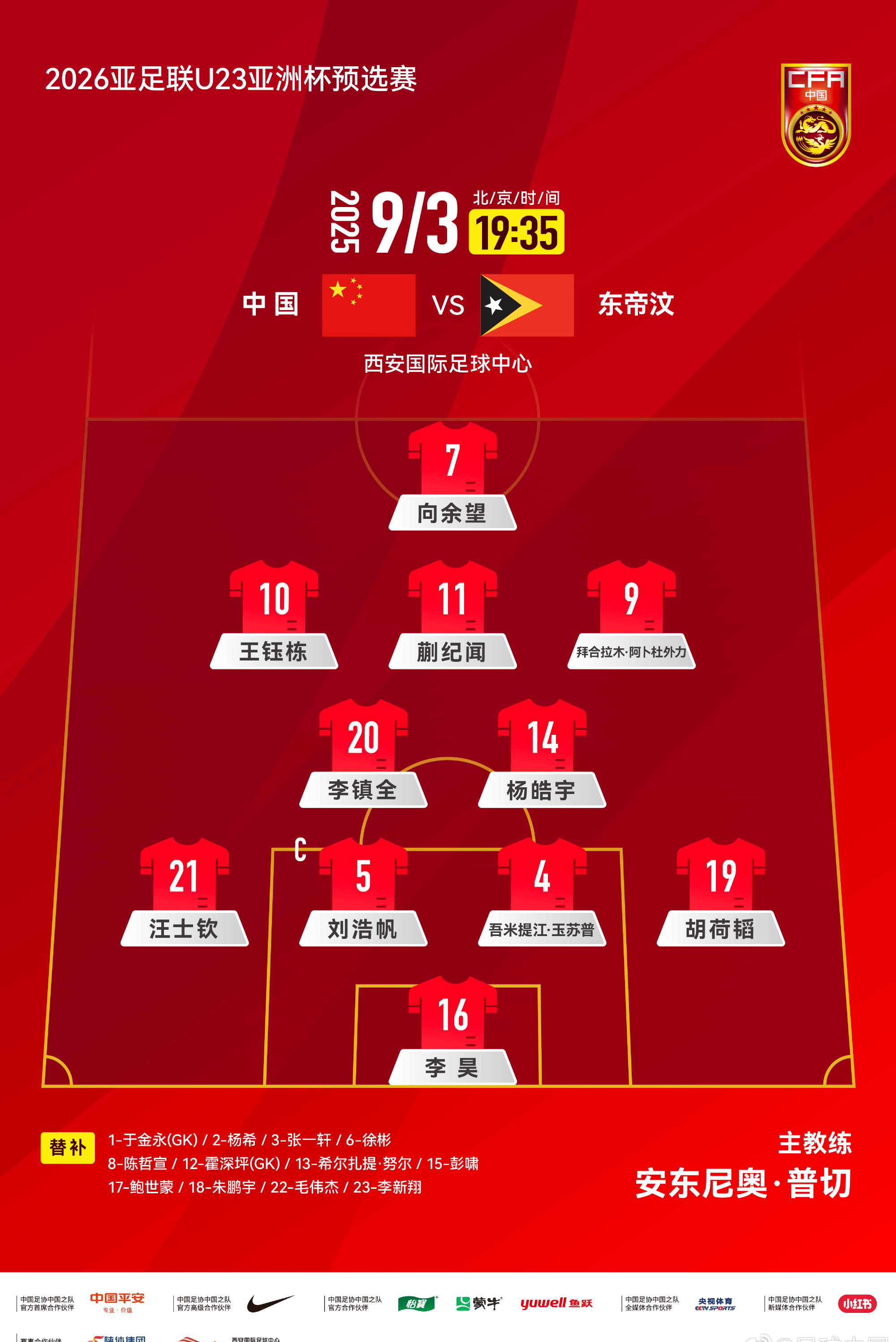 爱游戏投注-国际足球盛事：中国队实力扛起，晋级的简单介绍